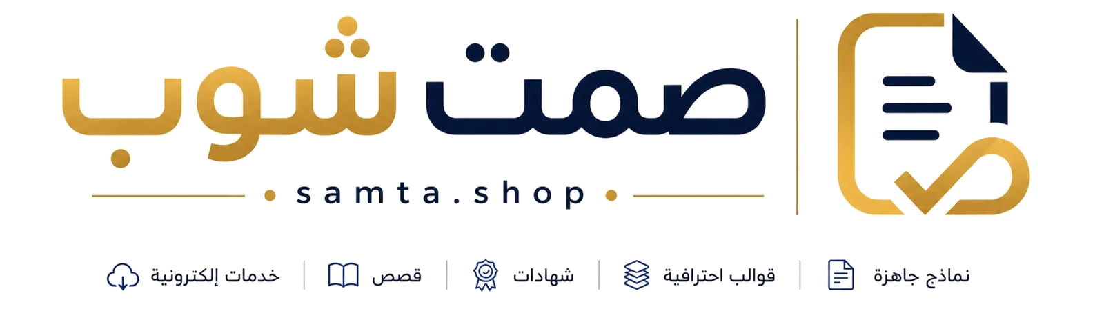صامطة شوب